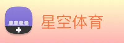 星空体育 Logo